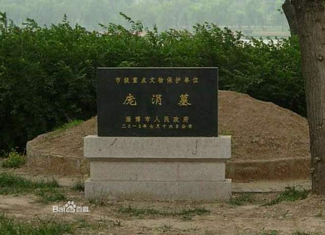 魏將龐涓之墓 魏將龐涓之墓