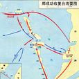 鄭成功收復台灣