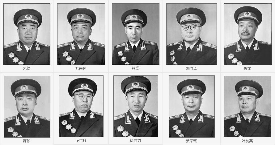 十大元帥 十大元帥