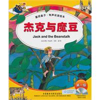 圖書《傑克與魔豆》 圖書《傑克與魔豆》