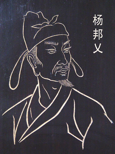 楊邦乂