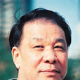 劉心武(中國當代作家)