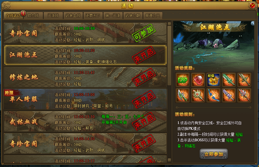 江湖泡點 江湖泡點