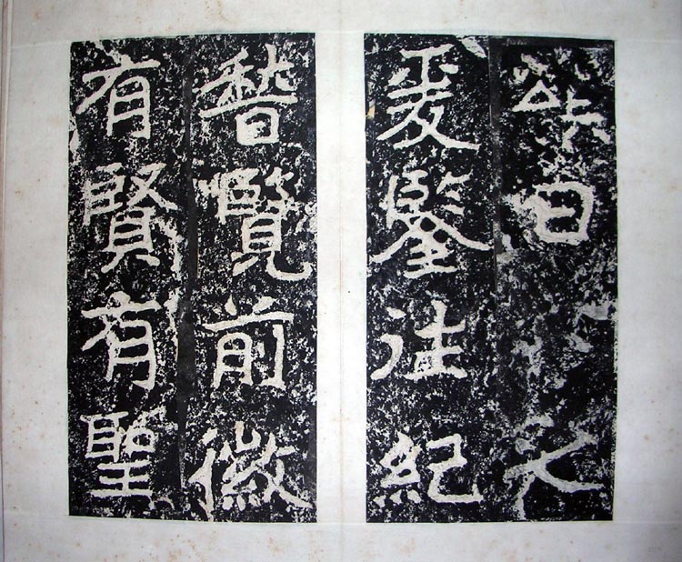 鄭文公碑拓片 鄭文公碑拓片