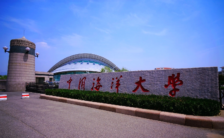 中國海洋大學 中國海洋大學
