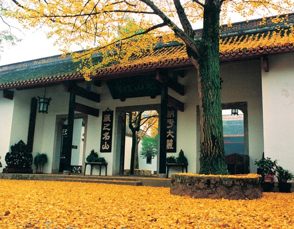 嶽麓書院(始建公元976年) 嶽麓書院(始建公元976年)