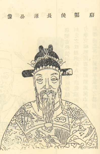 李泌畫像 李泌畫像