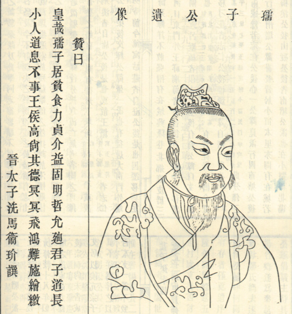 徐稚像 徐稚像