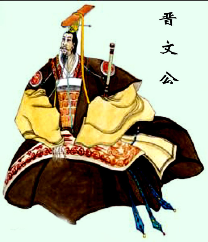 晉文公 晉文公