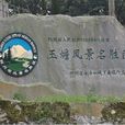 玉蟾山