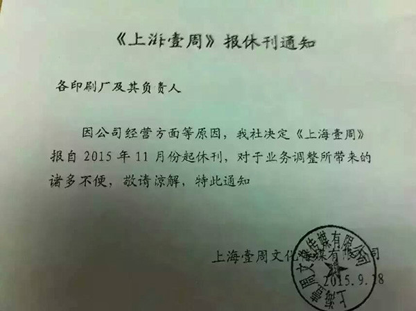 上海壹周 上海壹周