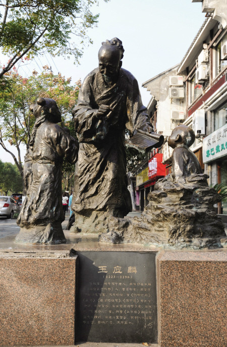 寧波鎮明路上的王應麟雕塑 寧波鎮明路上的王應麟雕塑