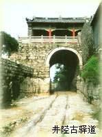 井陘關 井陘關