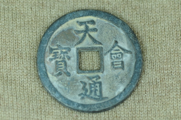 天會(古代帝王年號)