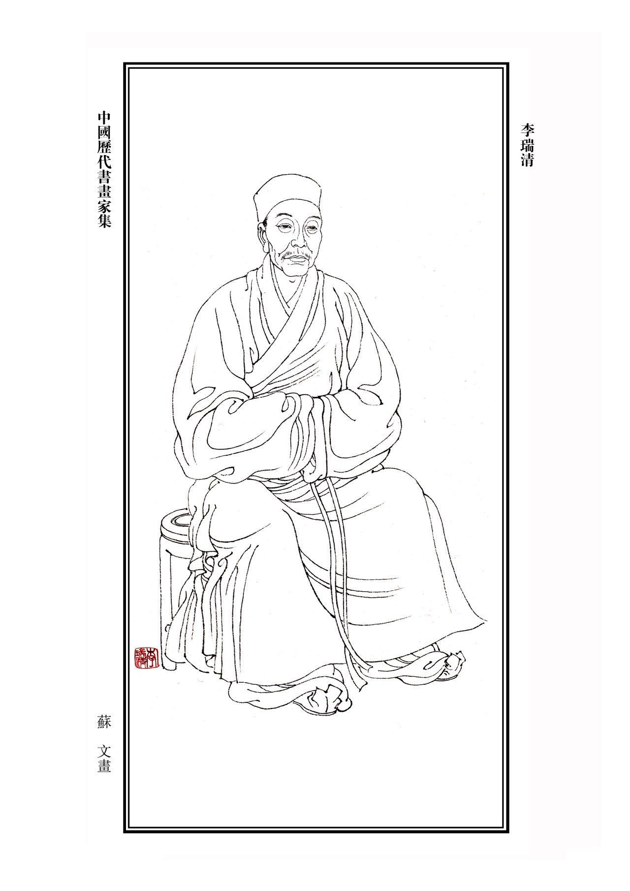 李瑞清 李瑞清