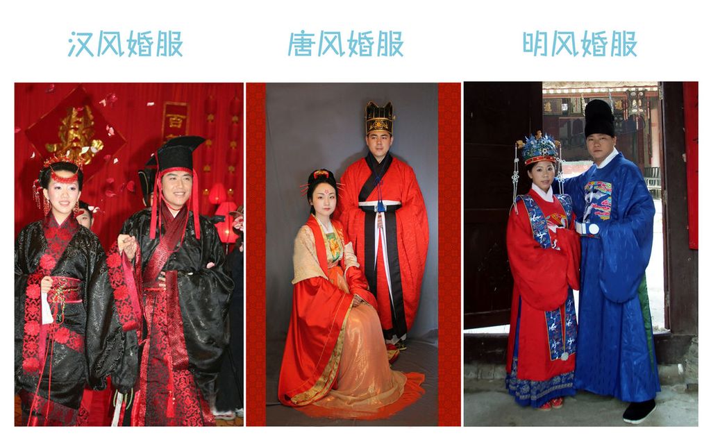 周制、唐制、明制婚禮服飾 周制、唐制、明制婚禮服飾
