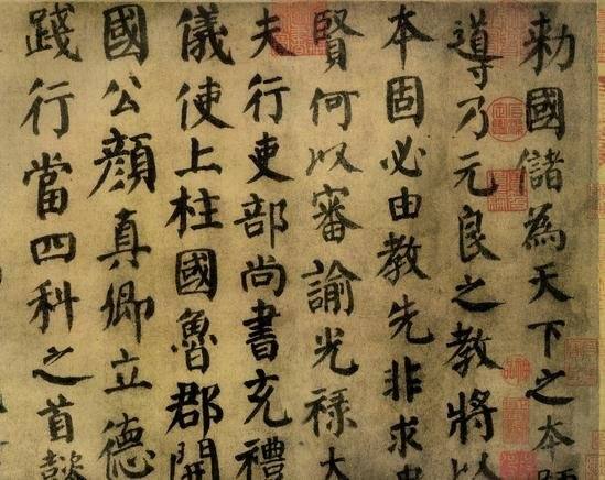 顏真卿書法 顏真卿書法