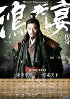 鴻門宴傳奇