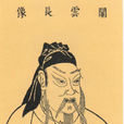 關羽(武聖（中國的武聖人）)