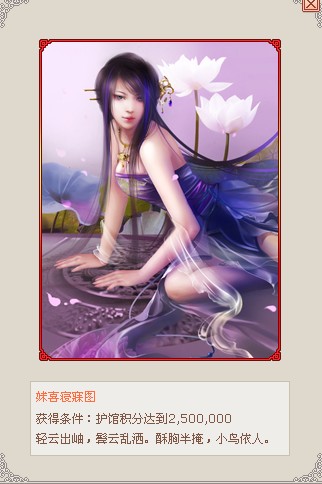 妹喜寢寐圖