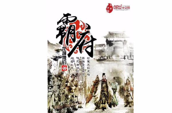 霸府(小說)