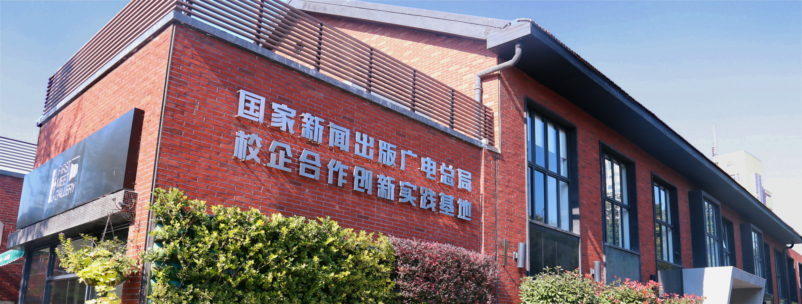 校企合作創新實踐育人基地(四季廣場基地) 校企合作創新實踐育人基地(四季廣場基地)