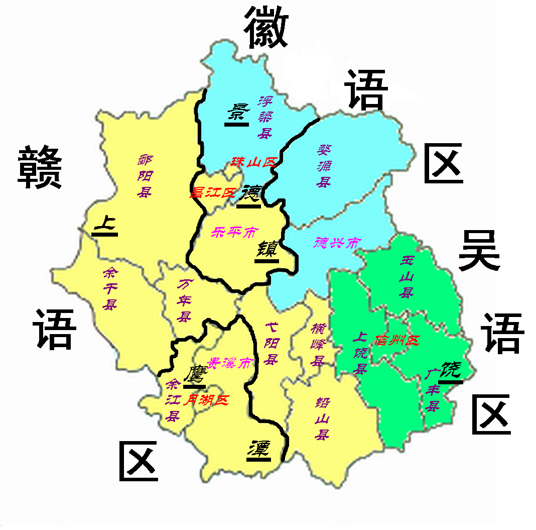 贛東北行政區劃與方言分布示意圖 贛東北行政區劃與方言分布示意圖