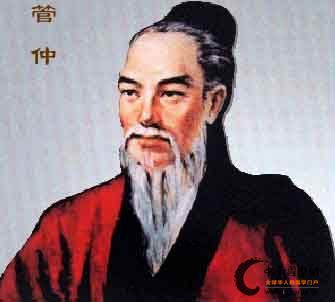 管仲 管仲
