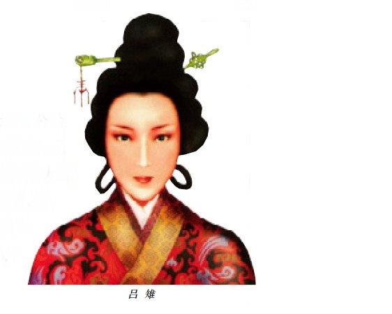 呂雉 呂雉