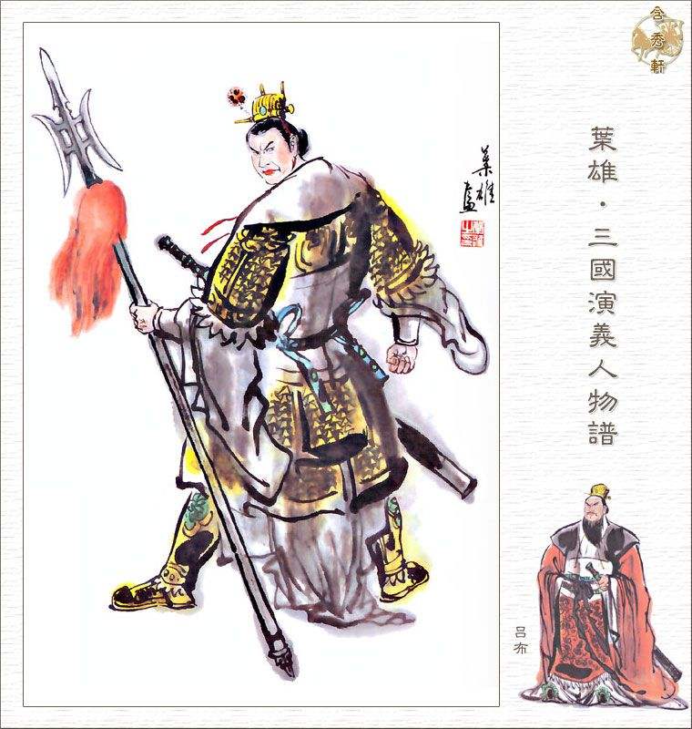 呂布 呂布