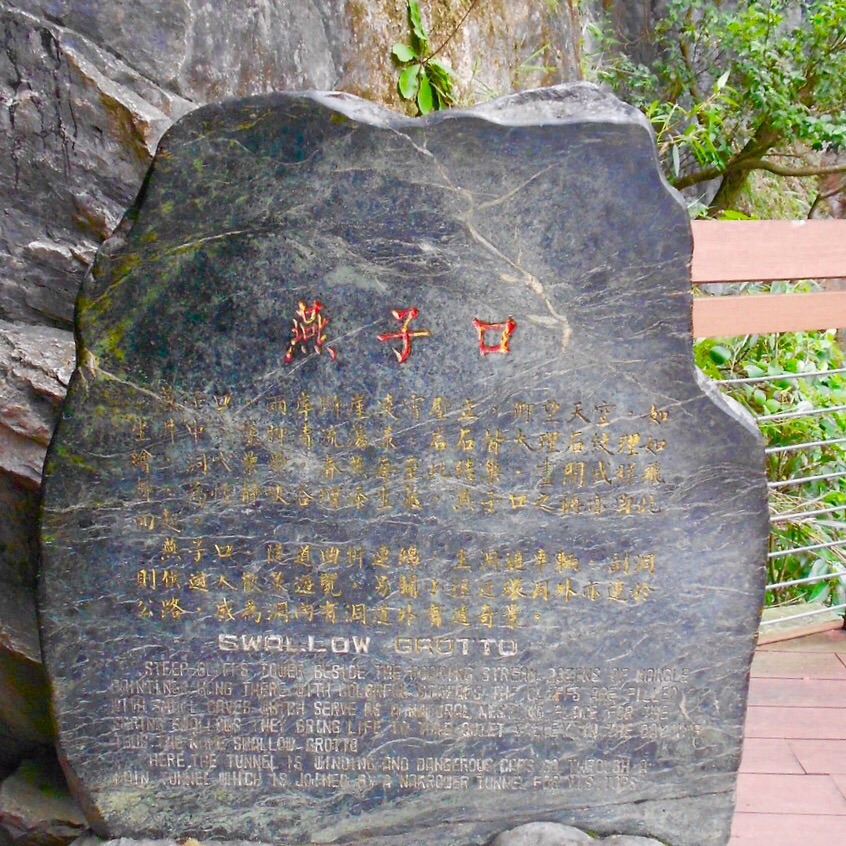 燕子口