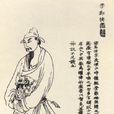 李泌(唐朝中期政治家、謀臣)
