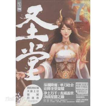 聖堂(網路寫手骷髏精靈所作小說)