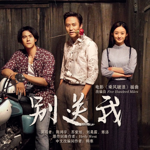 乘風破浪(2017年韓寒執導電影)