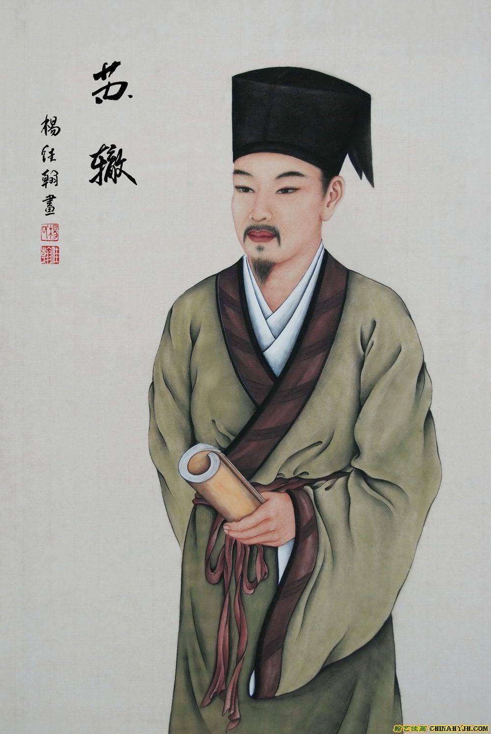 蘇轍 蘇轍