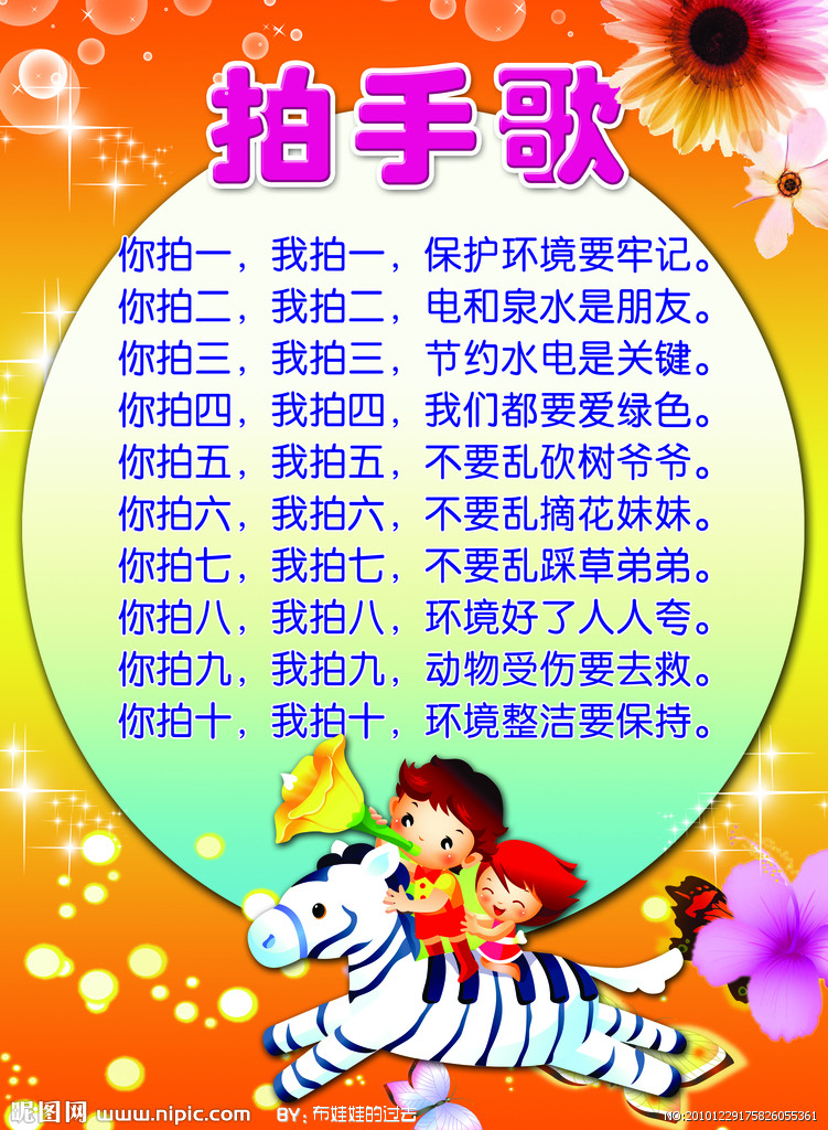 拍手歌 拍手歌
