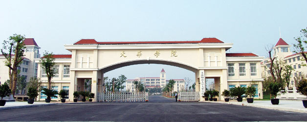 上海師範大學天華學院 上海師範大學天華學院
