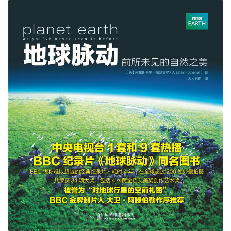 地球脈動(英國福瑟吉爾著圖書)
