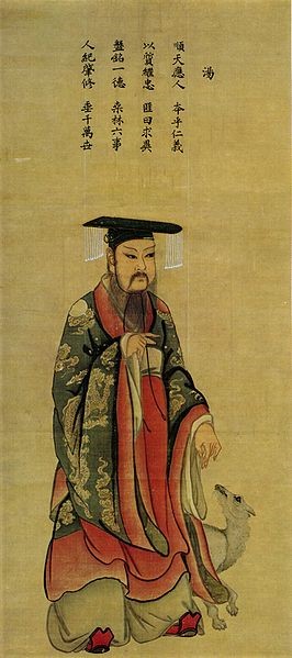 商湯畫像 商湯畫像