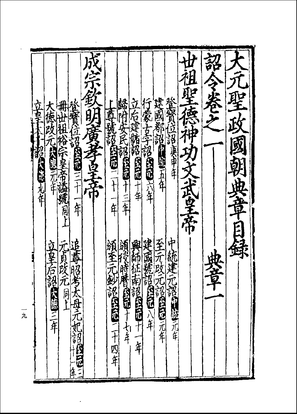 現存的元刻本《大元聖政國朝典章》 現存的元刻本《大元聖政國朝典章》