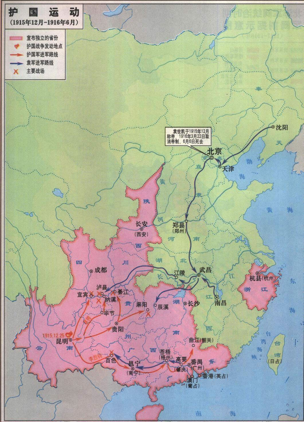護國運動形勢 護國運動形勢