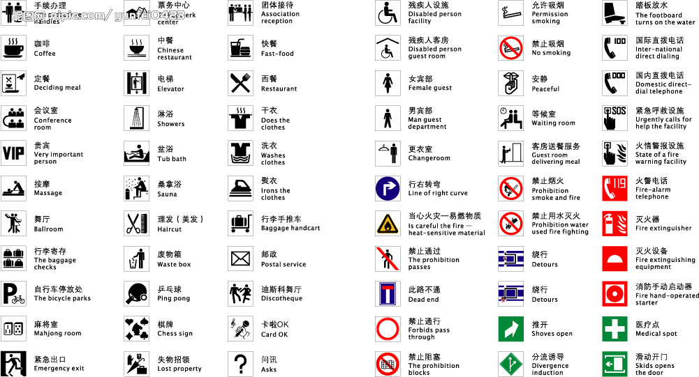 公共信息圖形符號 公共信息圖形符號