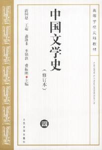 游國恩《中國文學史》 游國恩《中國文學史》