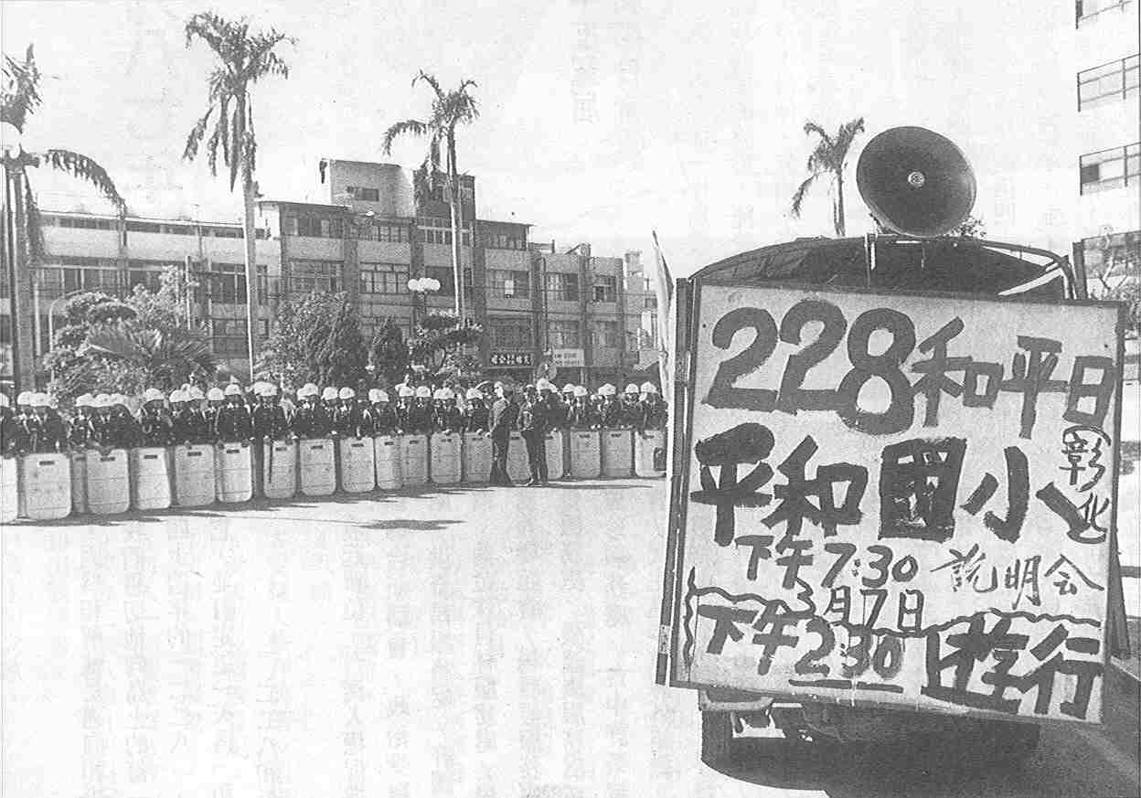二二八事件紀念活動 二二八事件紀念活動