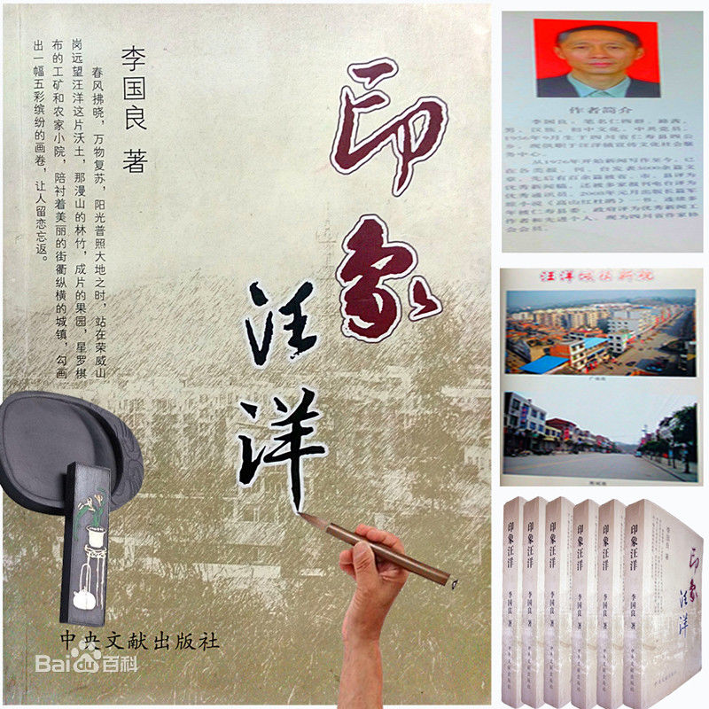 汪洋鎮 汪洋鎮