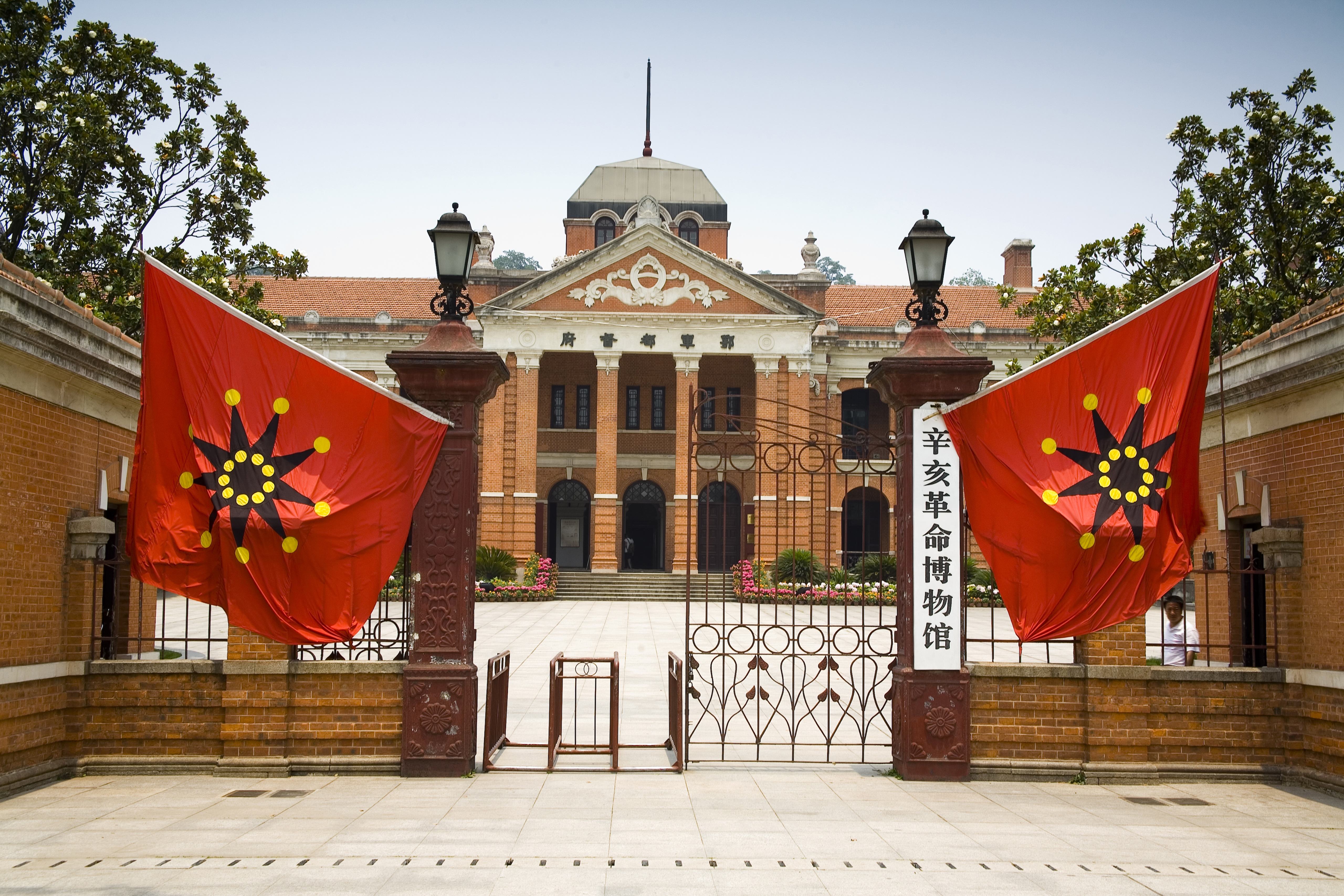 辛亥首義——武昌起義紀念館 辛亥首義——武昌起義紀念館
