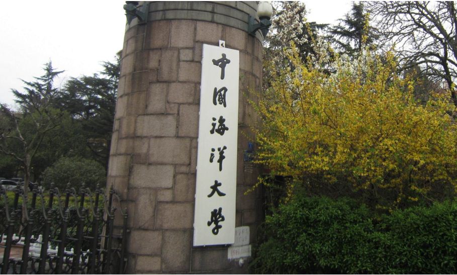 中國海洋大學 中國海洋大學