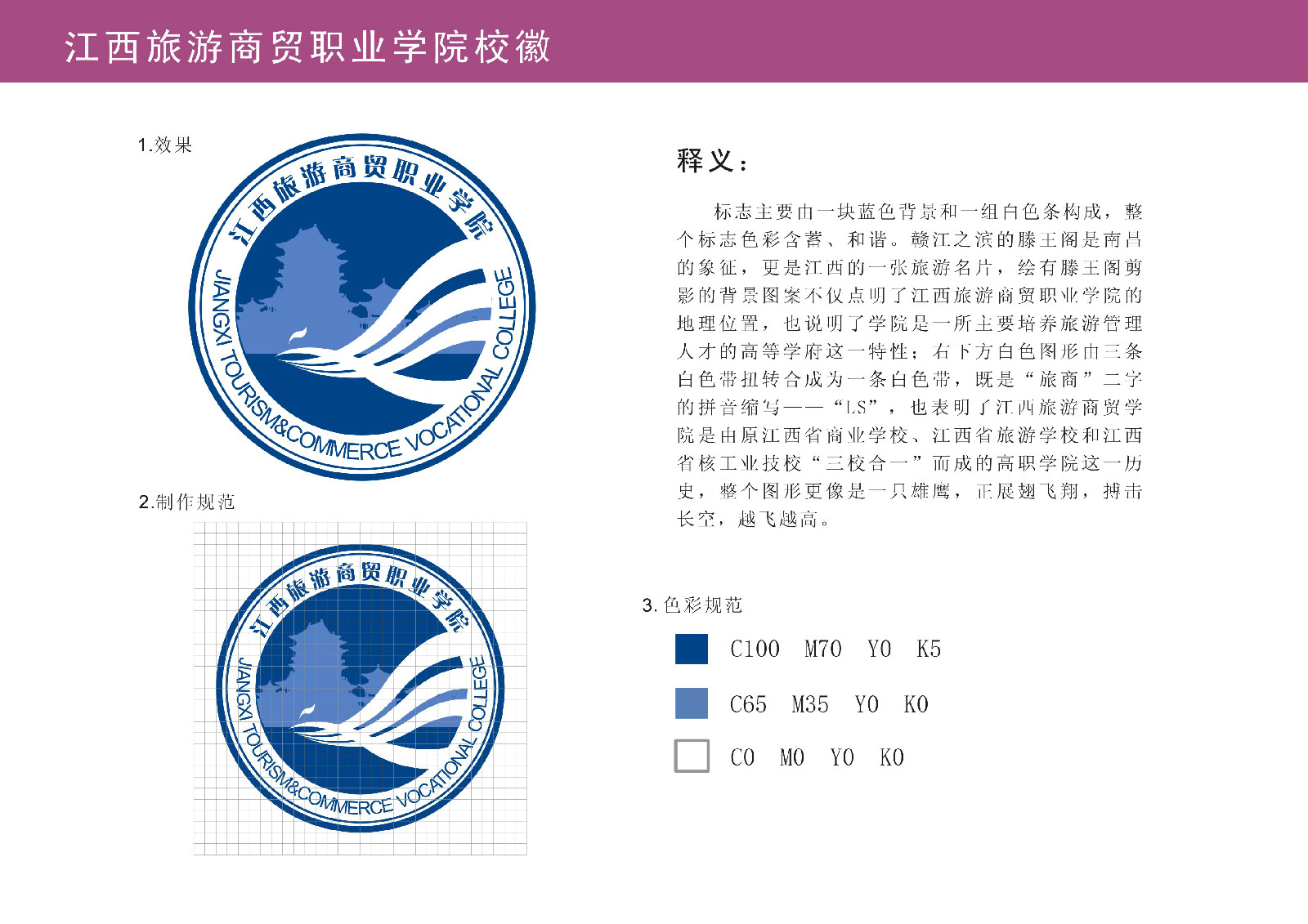 江西旅遊商貿職業學院校徽 江西旅遊商貿職業學院校徽