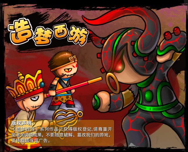 造夢西遊 造夢西遊