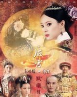 甄嬛體 甄嬛體
